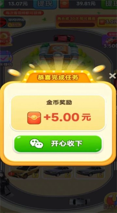 亿万停车场游戏红包版图3