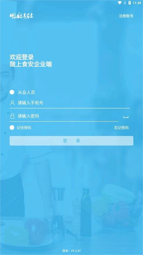 陇上食安商户端