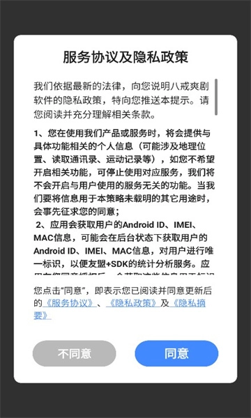 八戒爽剧免费版2