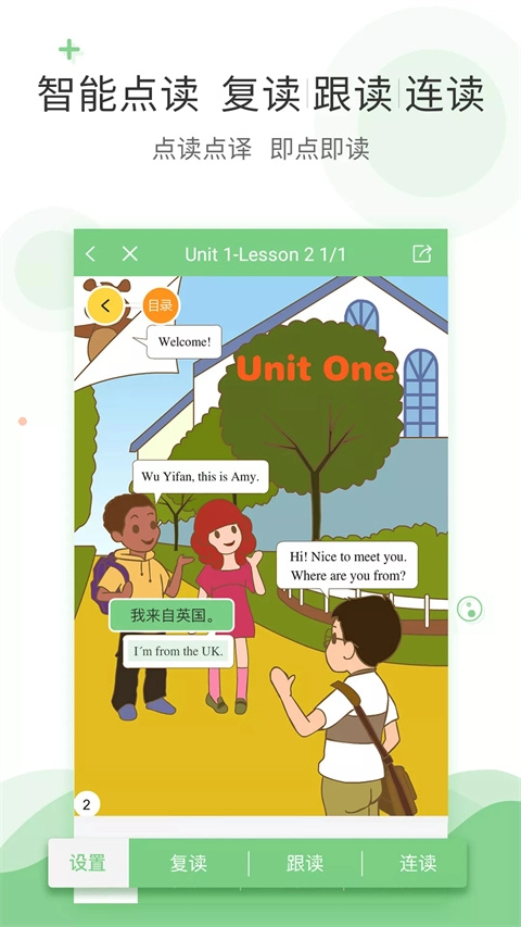 爱点读免费安卓版2