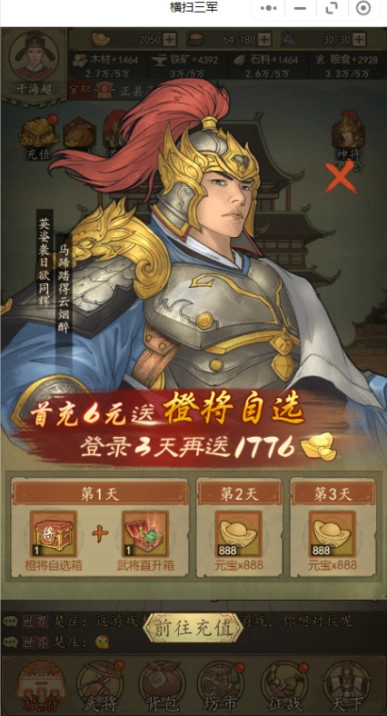 热血大唐安卓版图3