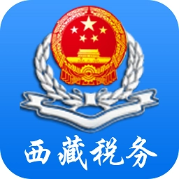 西藏税务最新版