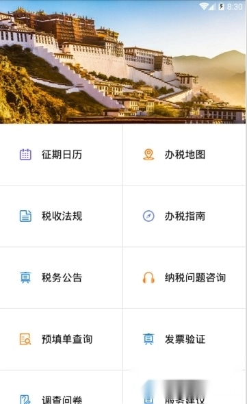 西藏税务最新版