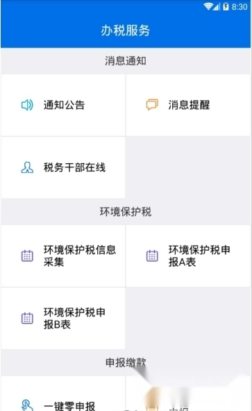 西藏税务最新版
