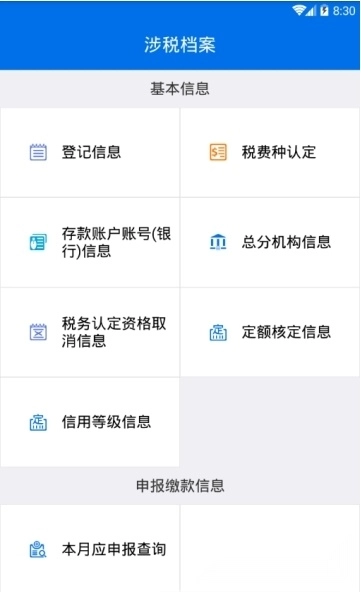西藏税务最新版