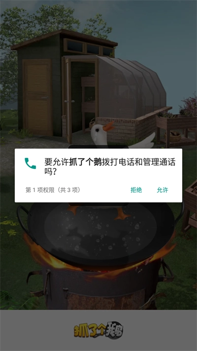 抓了个鹅游戏红包版图2