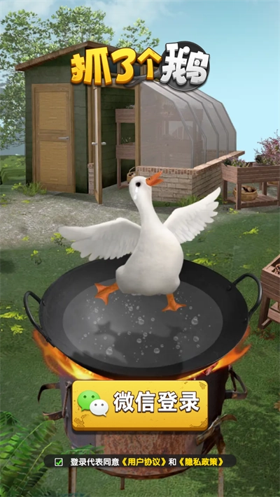 抓了个鹅游戏红包版图3