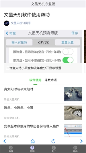 文墨天机专业版(5)