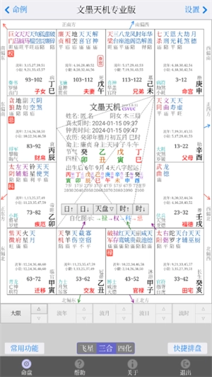 文墨天机专业版(2)