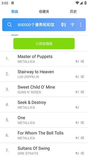 Songsterr安卓版