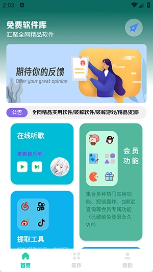 免费软件资源库安卓版