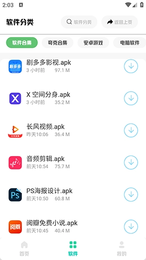免费软件资源库安卓版