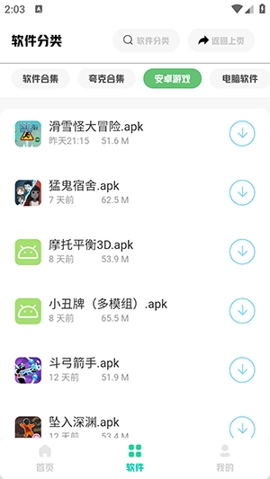 免费软件资源库安卓版