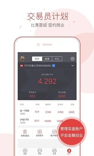 FDT操盘手安卓版图5