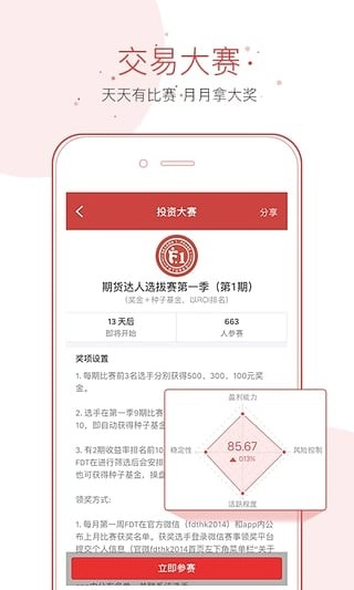 FDT操盘手安卓版图3