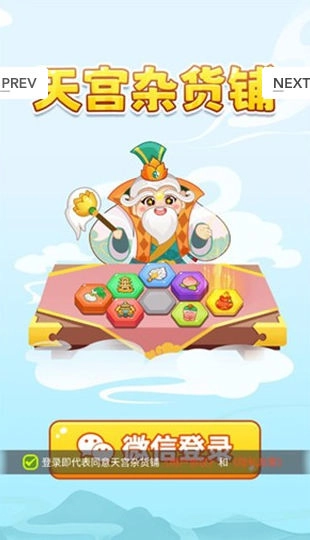 天宫杂货铺红包版图3