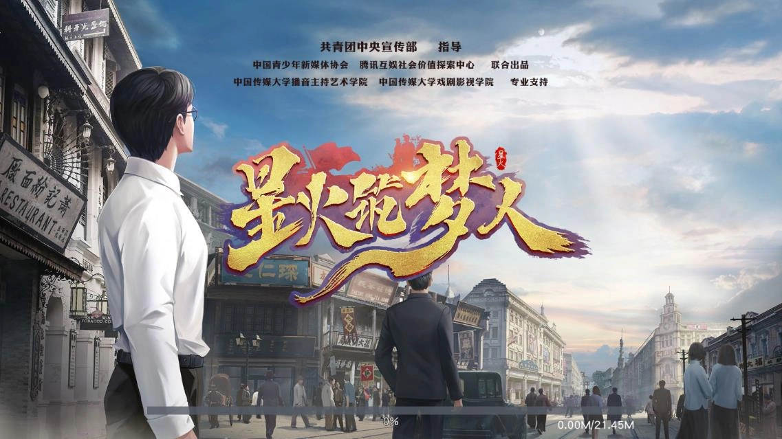 星火筑梦人安卓版截图1