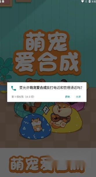 萌宠爱合成红包版(2)