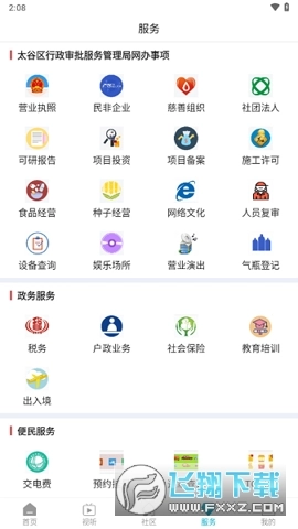 掌上太谷安装版