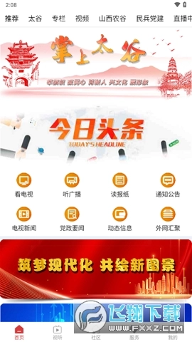 掌上太谷安装版