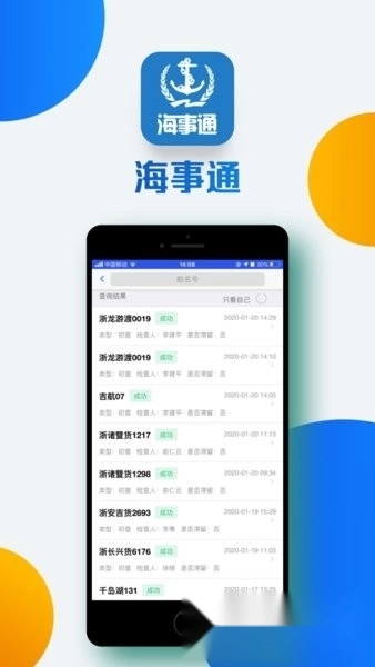 海事通2026最新版