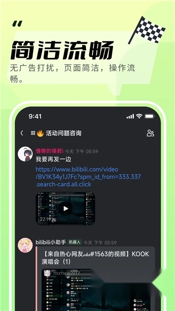 kook语音2025最新版(4)