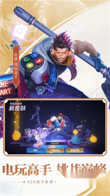 王者荣耀比赛服2024最新版截图1