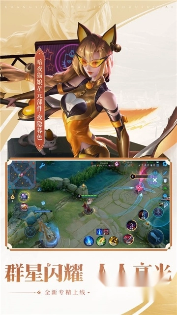 王者荣耀比赛服2024最新版截图2