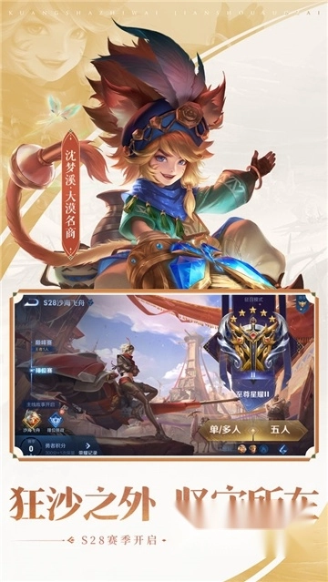 王者荣耀比赛服2024最新版截图5