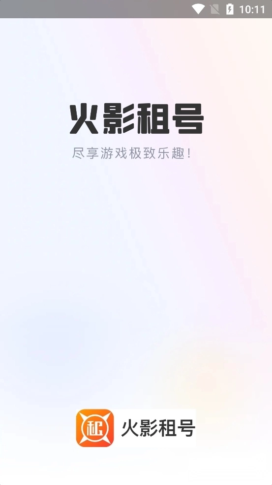 火影租号2026最新版图2