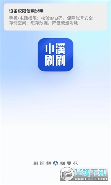 小溪刷刷软件红包版