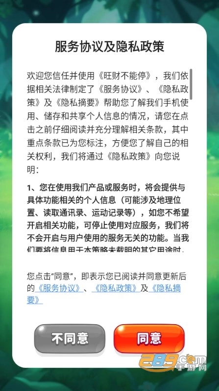 旺财不能停红包版