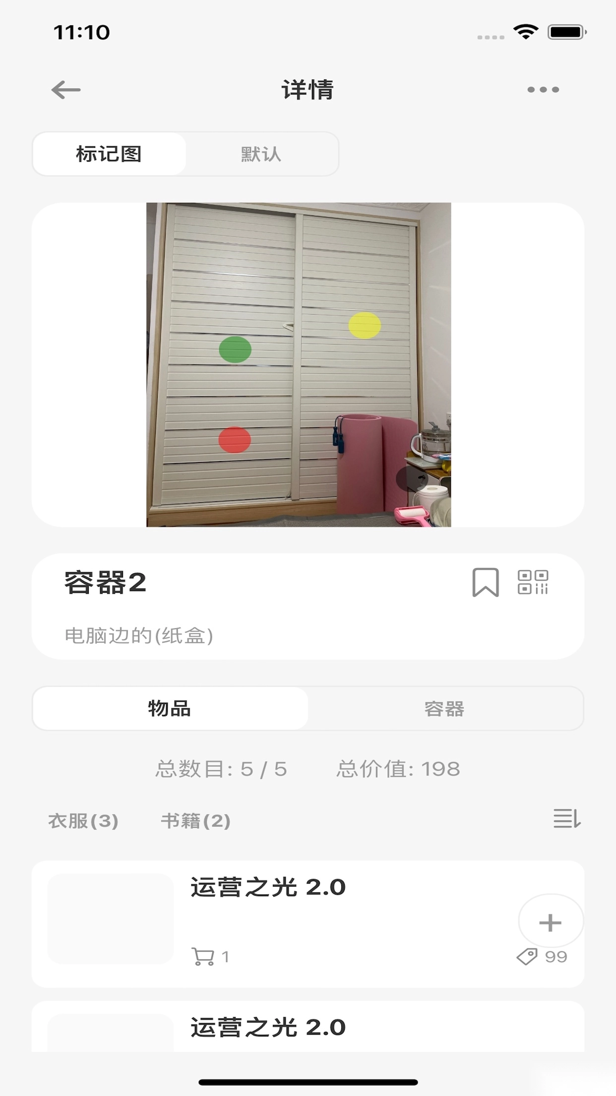 收纳屋最新版(4)