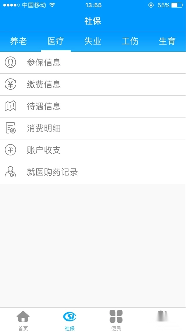 龙江人社2025最新版1