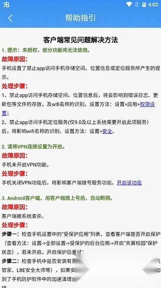 天翼校园手机版(3)