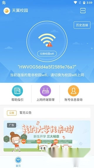 天翼校园手机版(2)