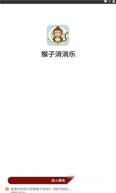 猴子消消乐红包版图1