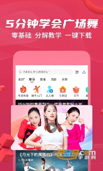 糖豆广场舞免费安装最新版截图1