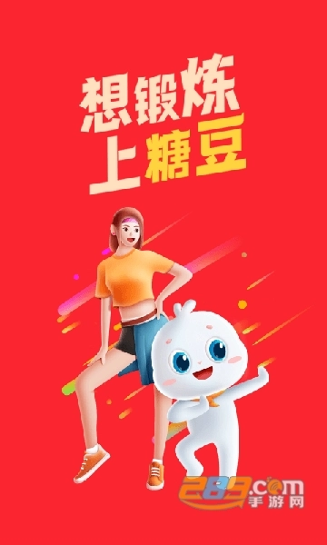 糖豆广场舞免费安装最新版截图3