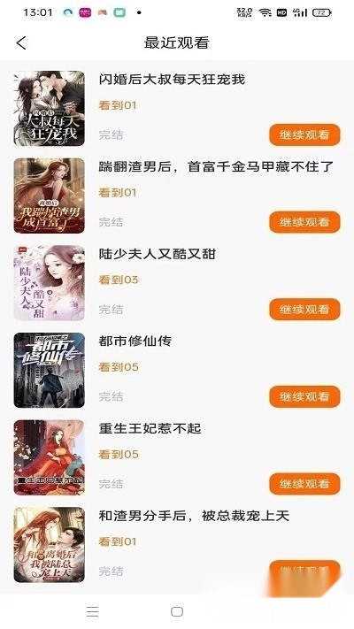 时光短剧最新版