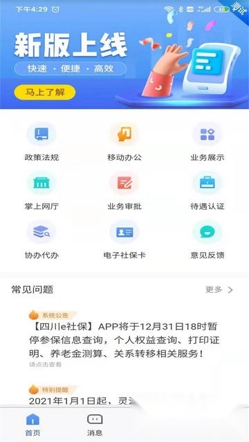 四川e社保手机版