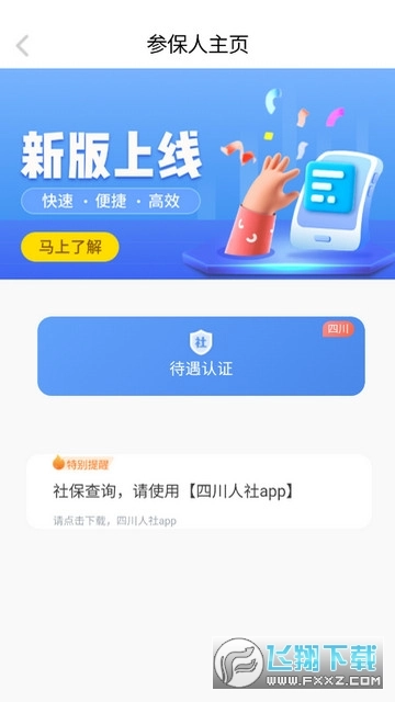 四川e社保手机版