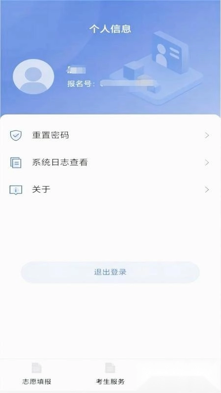 八桂高考软件最新版图1