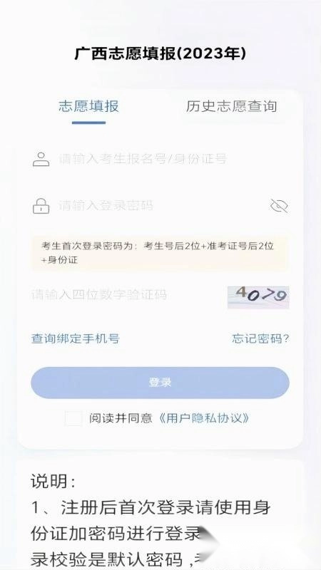 八桂高考软件最新版图4