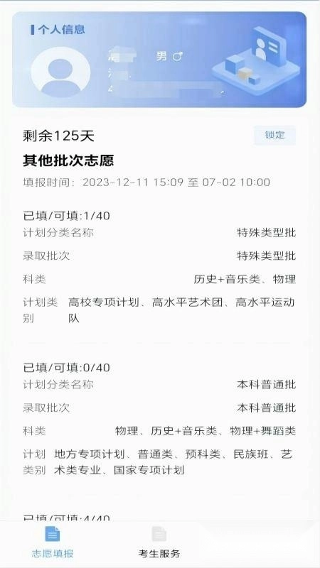 八桂高考软件最新版图2