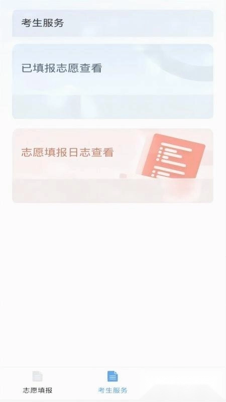 八桂高考软件最新版图3