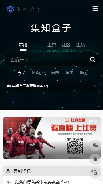 集知盒子2024最新版