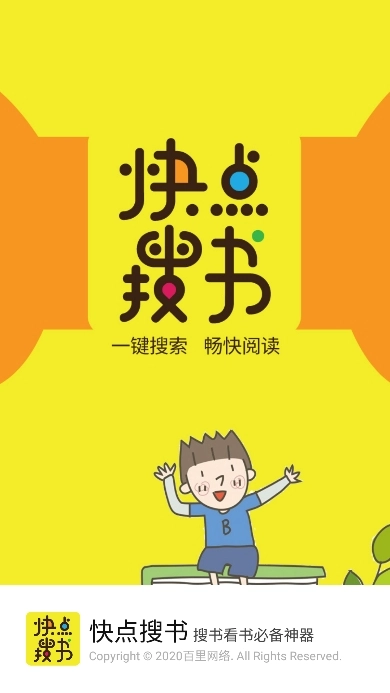 快点搜书正版(2)