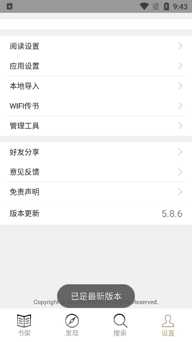 快点搜书正版(4)