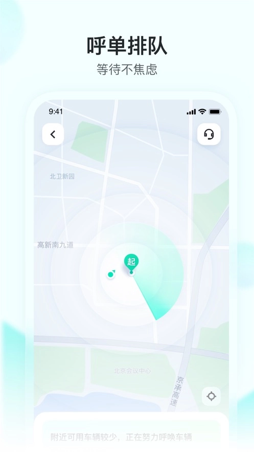 萝卜快跑安装最新版